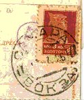 Russian soviet period TPO cancel paid