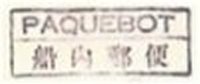 Click to see Japanese Seapost cover with Singapore Paquebot cancel