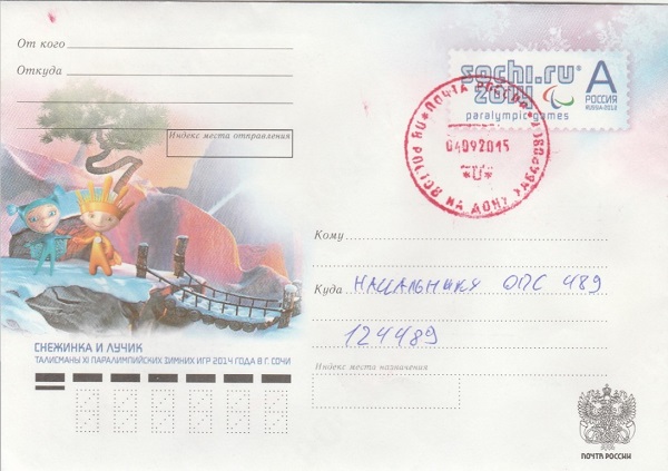 Pochta Rossiya postal wagon route postmark